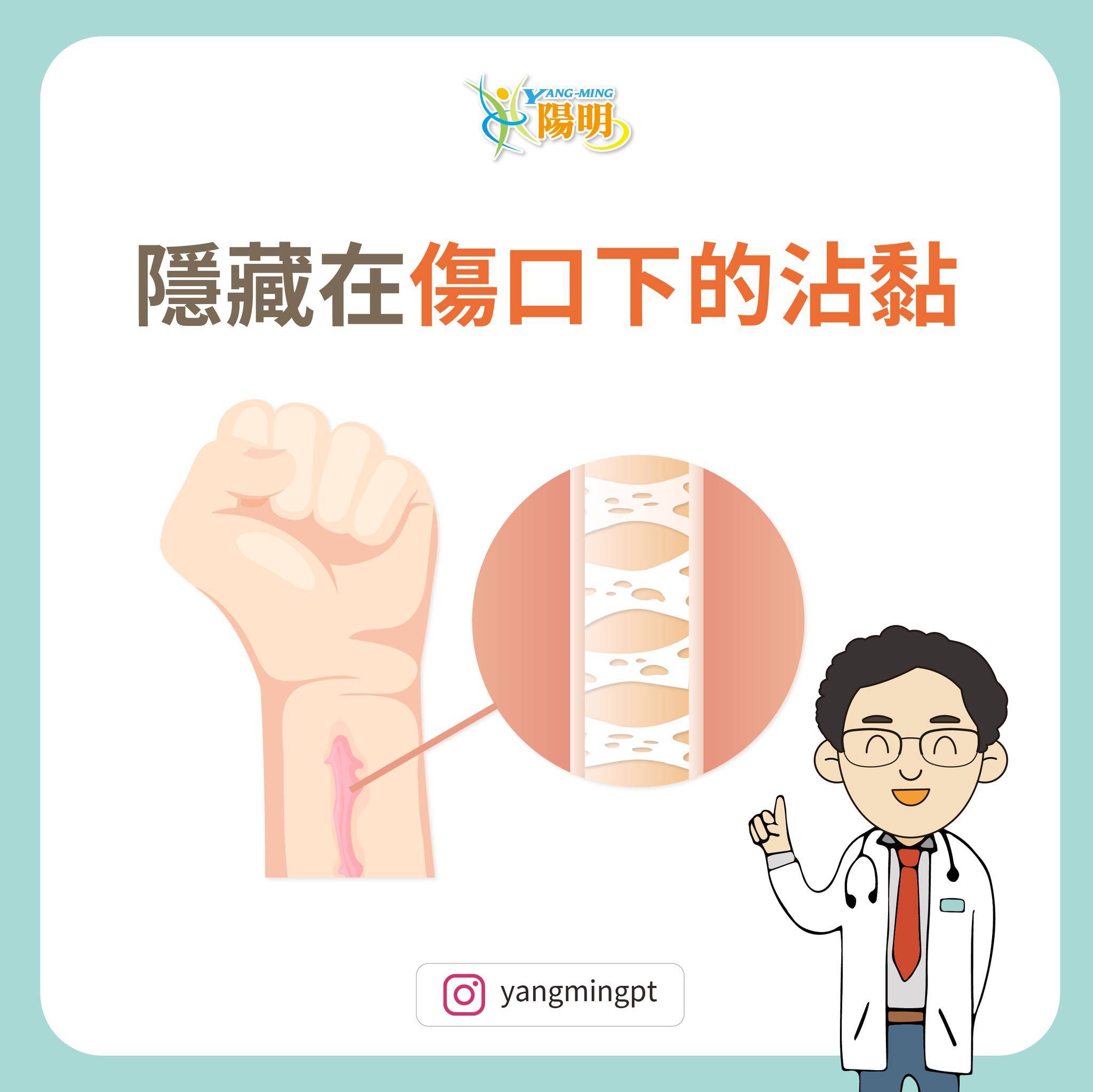 隱藏在傷口下的沾粘
