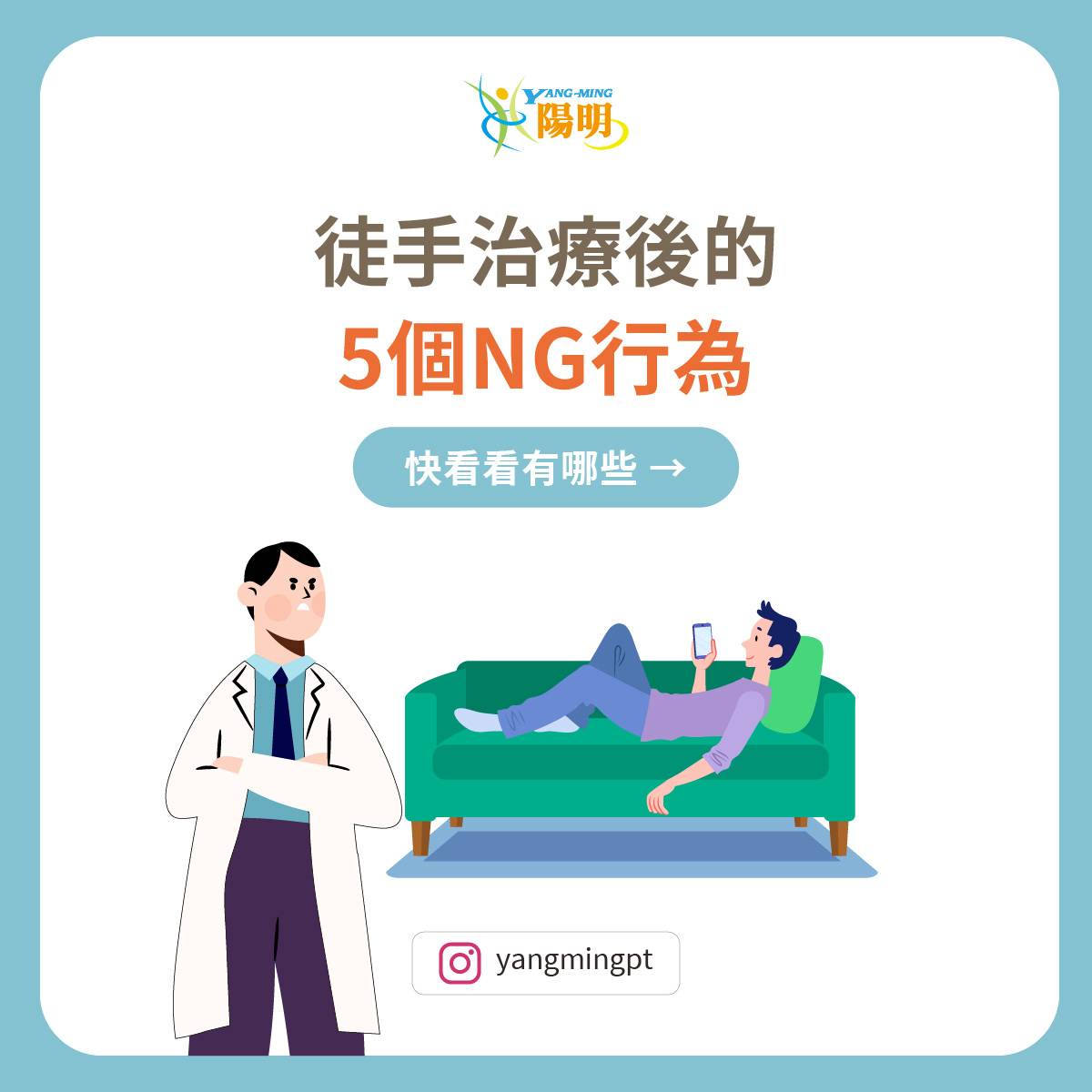 徒手治療後5大NG行為!