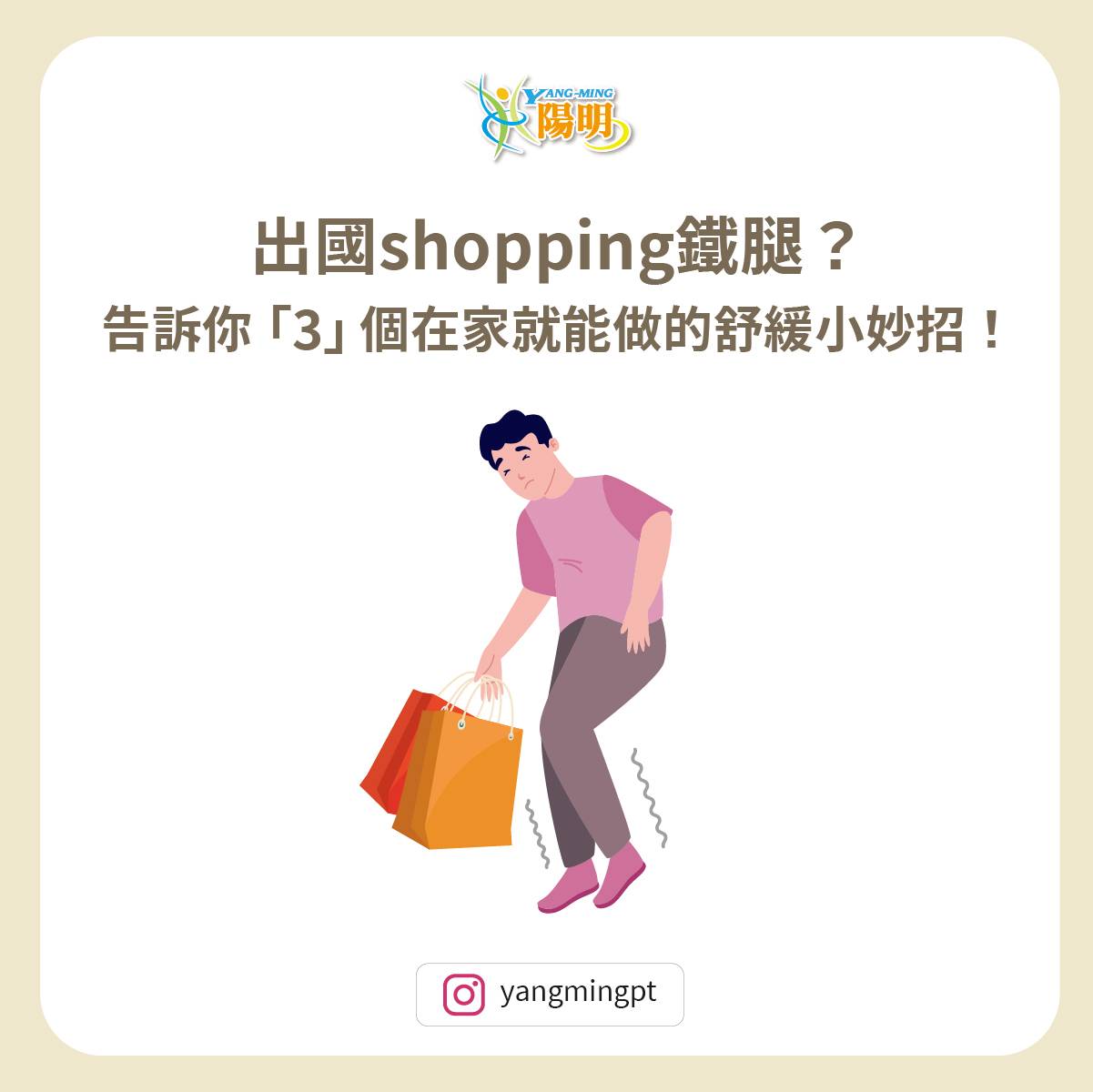 出國shopping鐵腿? 告訴你「3」個居家舒緩小妙招 