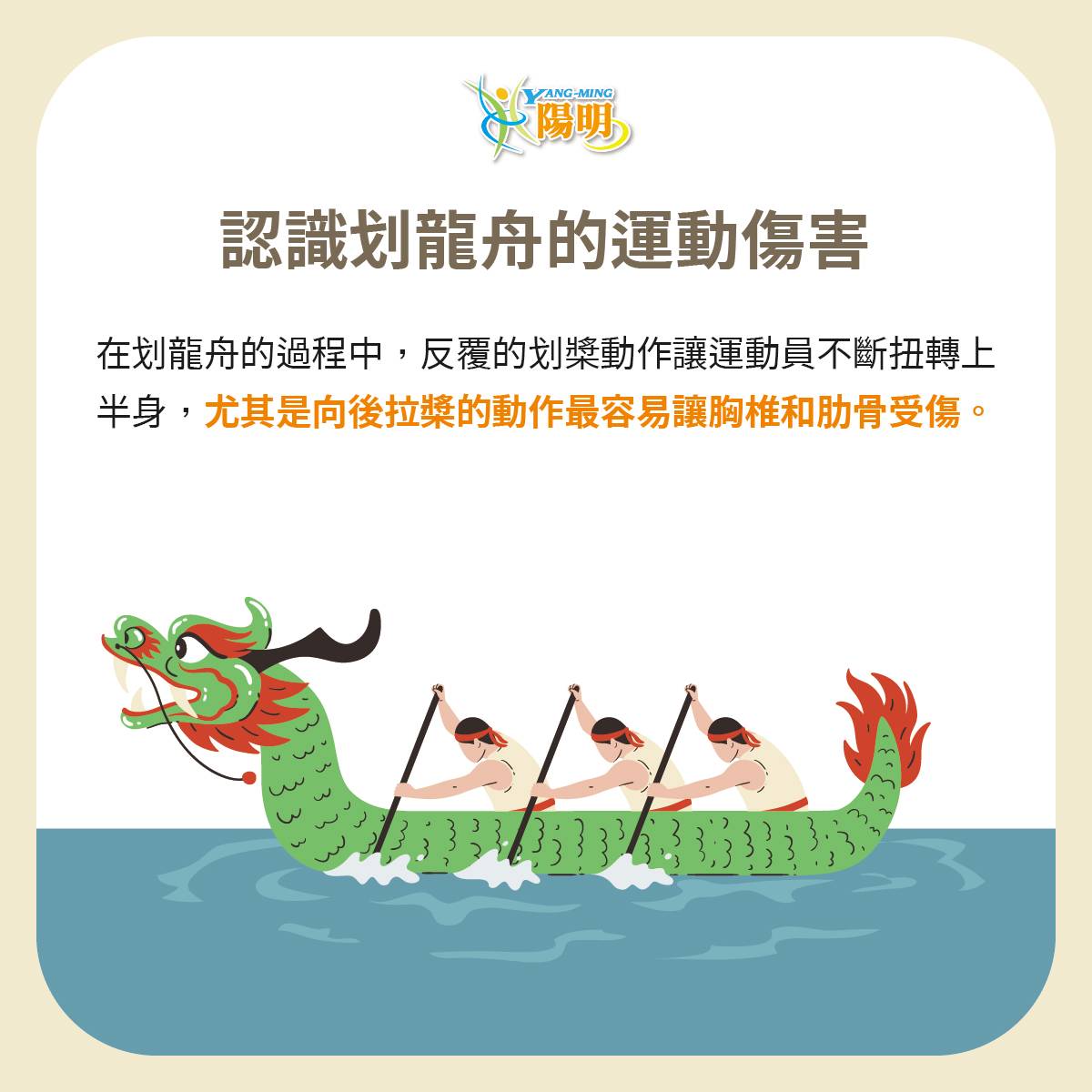 運動傷害知多少｜划完龍舟我的肋骨怎麼這麼痛?!