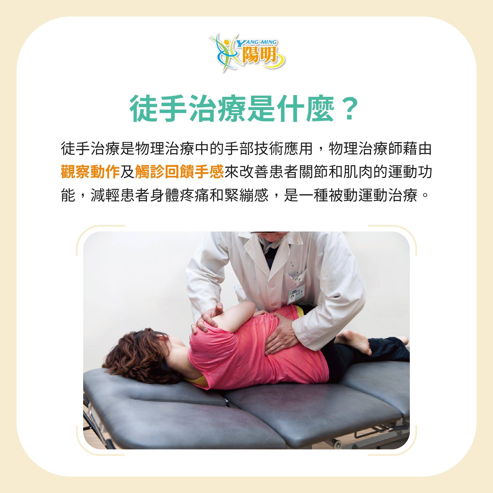 認識徒手治療