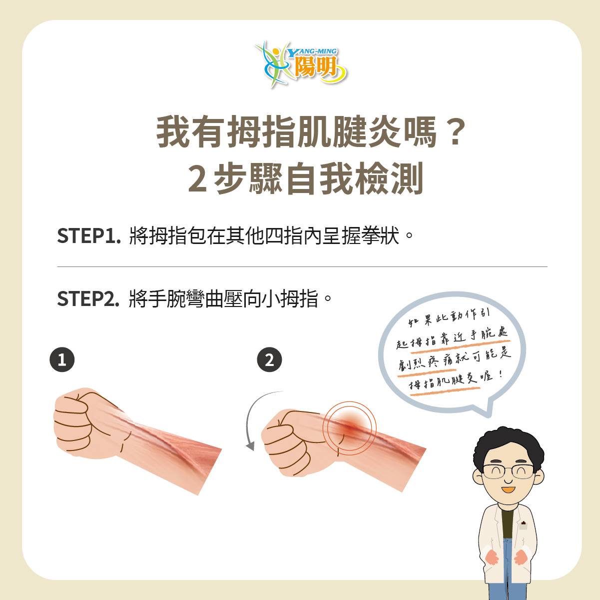 拇指感覺有點卡卡der? 這可能是 #拇指肌腱炎 的前兆