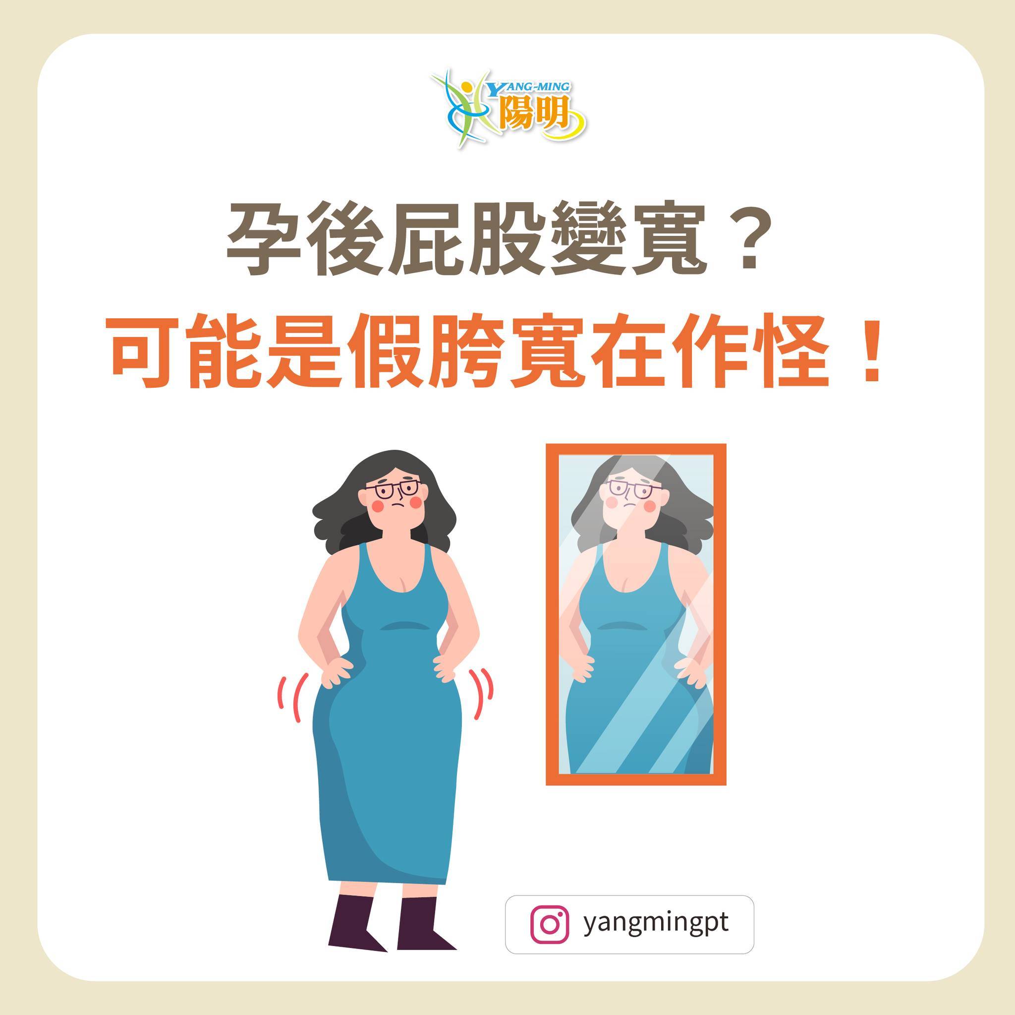 生完孩子後，屁股好像變大了？